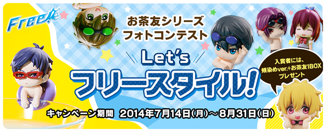 茶友系列Free!在家自由式!举办摄影比赛!