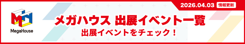 Mega House展出活动一览查看展出活动!