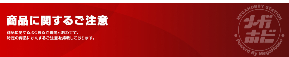 关于商品的注意事项刊登了关于商品的常见问题和关于特定商品的注意事项。