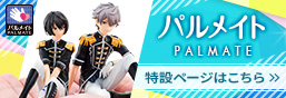 Palmate-PALMATE-特集页面