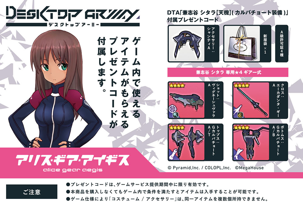 兼志谷Shitara 【天机】 (卡尔巴乔托装备) 特典