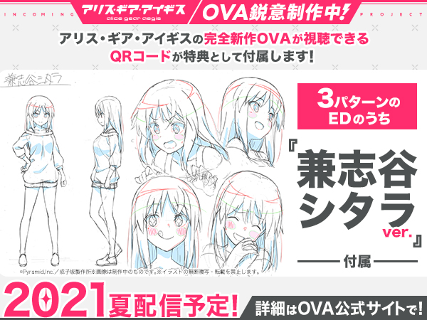 Alice Gear Igis OVA宣传图片