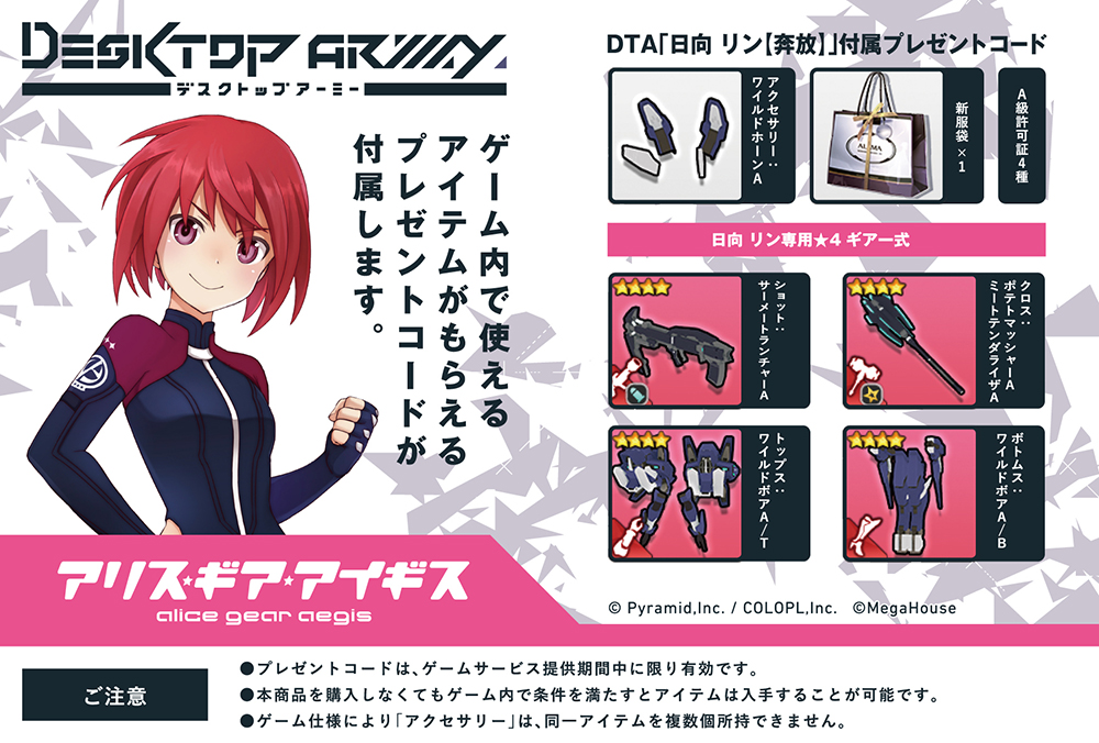 日向磷 【奔放】 特典